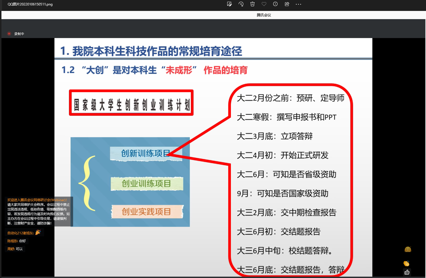 ​太阳集团tyc33455举办2023年老员工创新创业训练计划项目线上培训会
