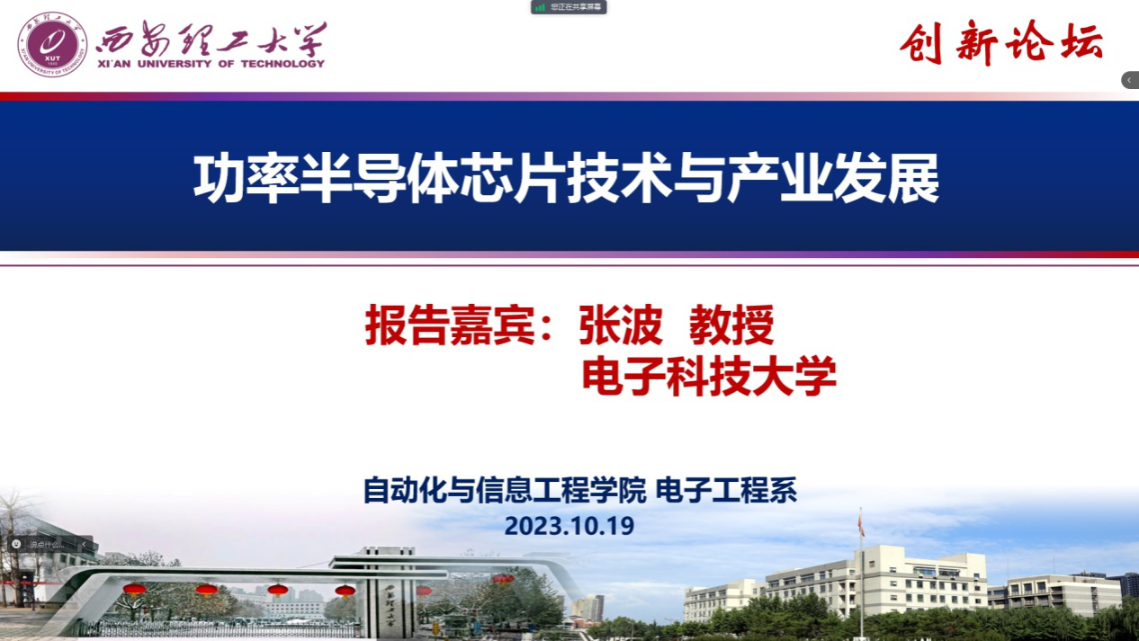 电子科技大学张波教授应​太阳集团tyc33455邀请做学术报告