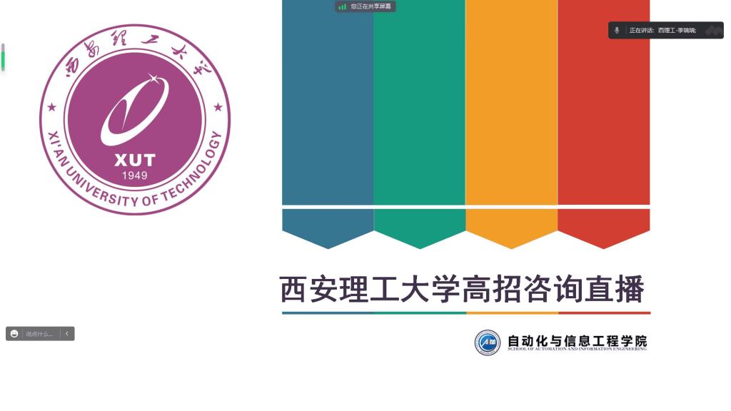 ​太阳集团tyc33455开展生源地中学线上招生宣讲活动