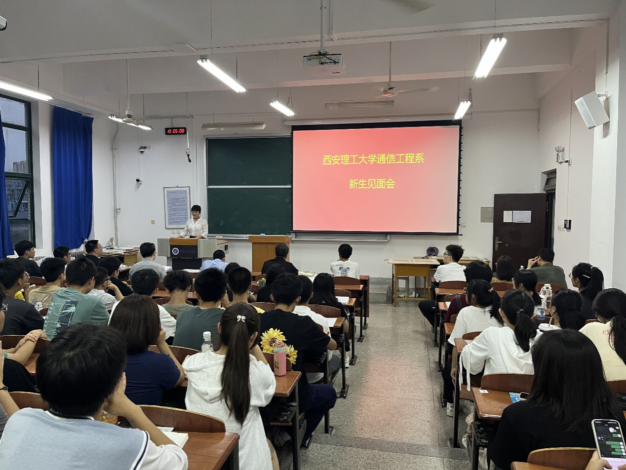 太阳集团tyc33455通信工程专业召开2023级本科新生见面会暨入学教育会