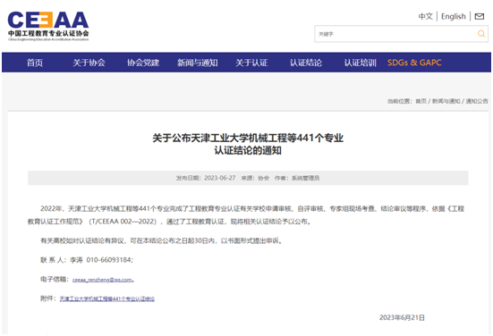 ​太阳集团tyc33455通信工程专业通过工程教育专业认证